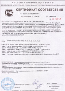 2010.09.16 Озёрск - Ремонт и техническое обслуживание коммуникационного оборудования