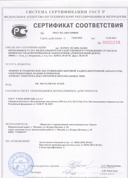2013.08.05 Озёрск - Ремонт, техническое обслуживание радиоэлектронной аппаратуры