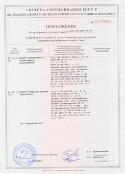2014.05.20 Озёрск - Ремонт и техническое обслуживание, установка оборудования инф. технологий